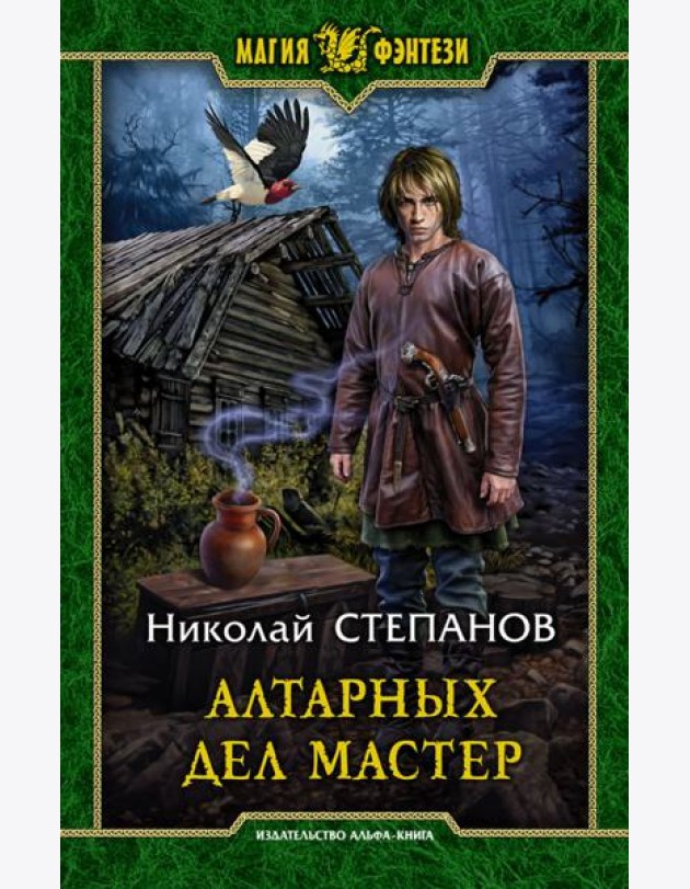 Алтарных дел мастер