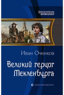 Великий герцог Мекленбурга