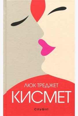 Кисмет