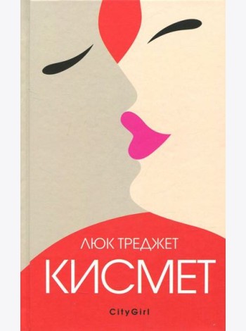 Кисмет