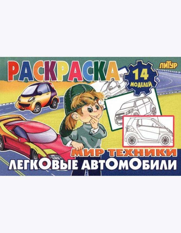 Легковые автомобили