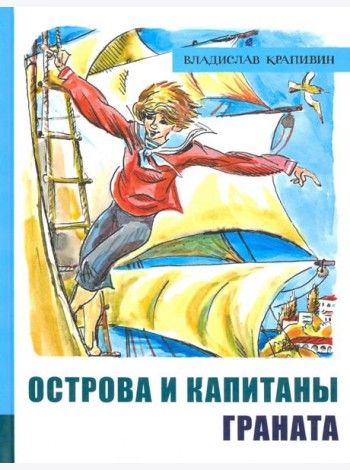 ИБФИП/Острова и капитаны. Ч 2. Граната