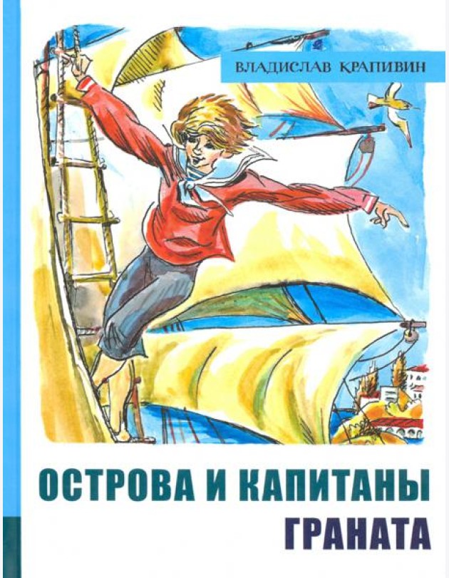 ИБФИП/Острова и капитаны. Ч 2. Граната