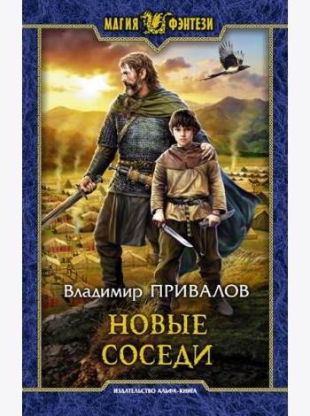 Новые соседи