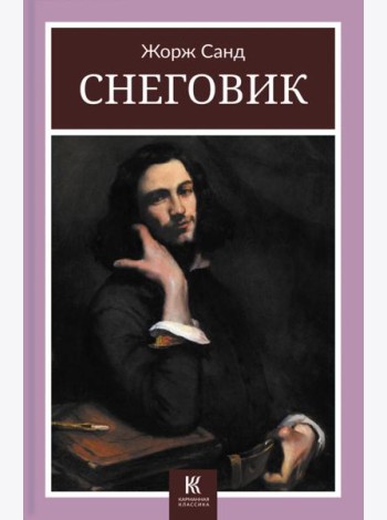 Снеговик