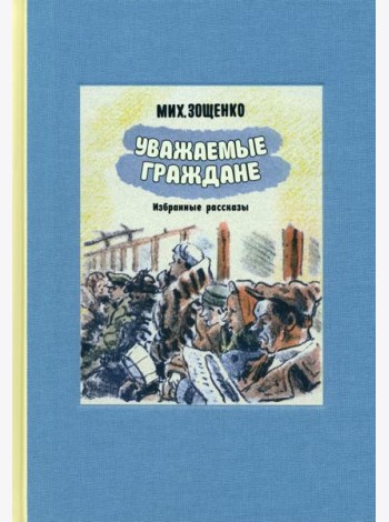 Уважаемые граждане