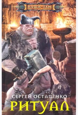 Ритуал