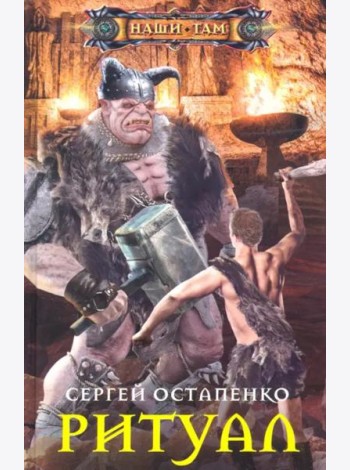Ритуал