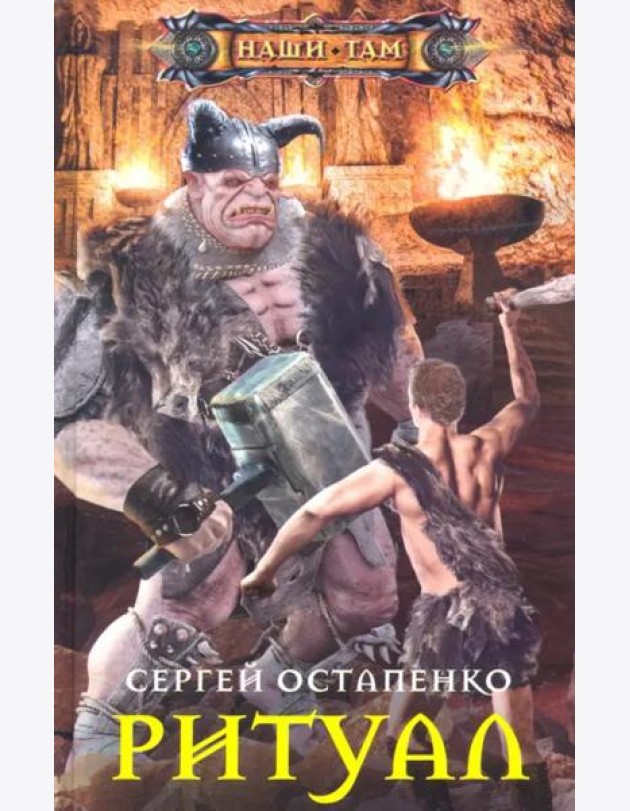 Ритуал