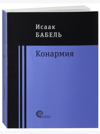 Конармия