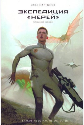 Экспедиция 