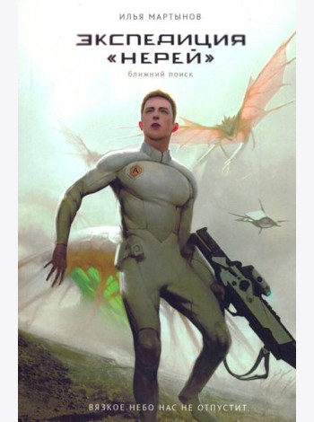 Экспедиция 