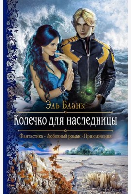 Колечко для наследницы
