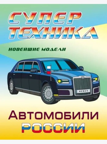 Раскраска 