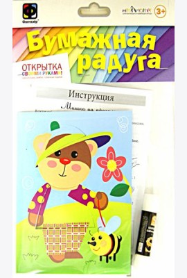 904026 Открытка Бумажная радуга Мишка на прогулке