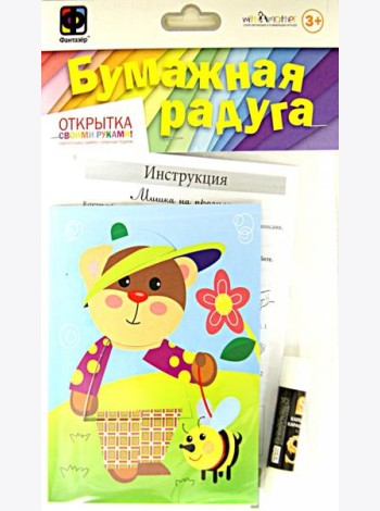 904026 Открытка Бумажная радуга Мишка на прогулке