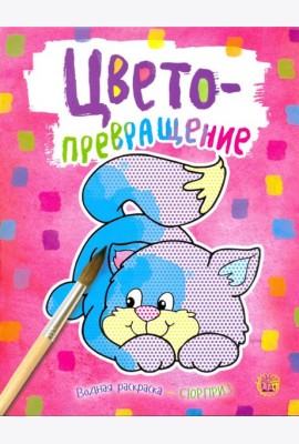Цветопревращение (розовая)