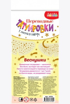 4378 Переводные татуировки. Веснушки