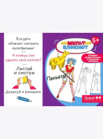 Мультблокнот 