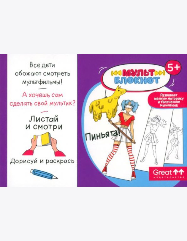 Мультблокнот
