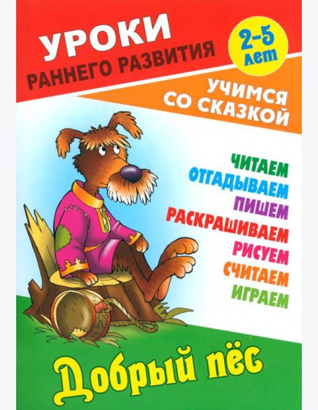 Добрый пес