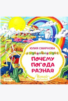 Почему погода разная