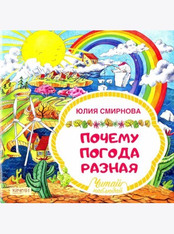 Почему погода разная