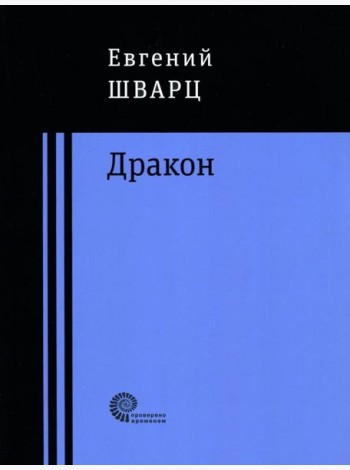 Дракон