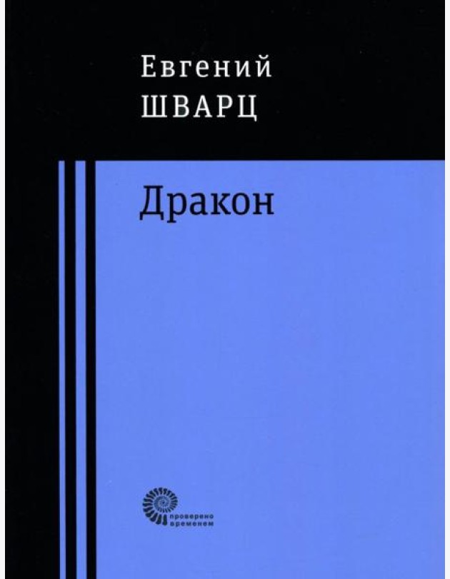 Дракон
