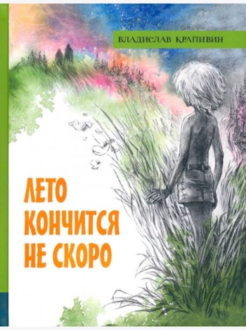 ИБФИП/Лето кончится не скоро