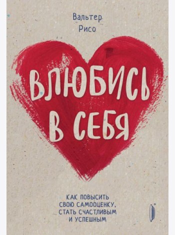 Влюбись в себя! Как повысить свою самооценку, стат