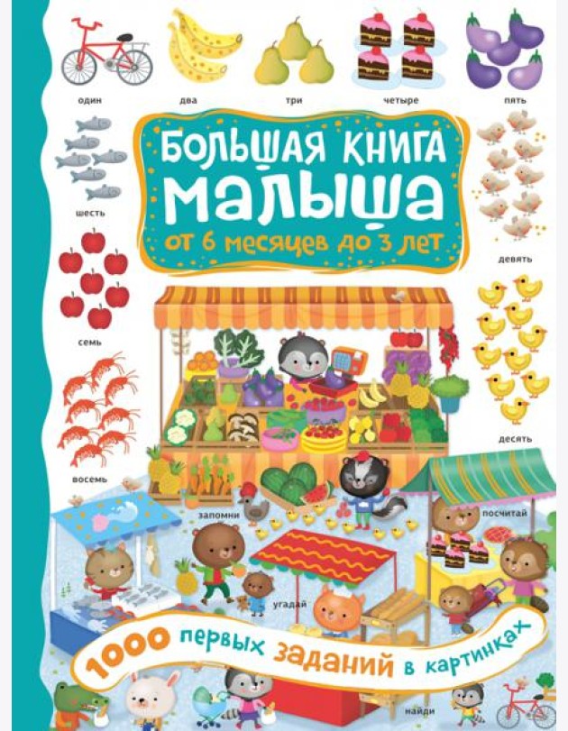 1000 первых заданий в картинках