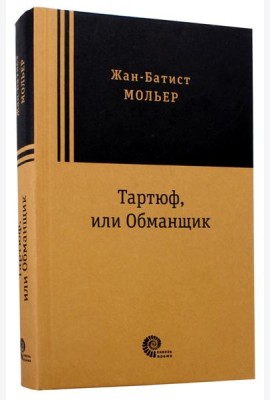 Тартюф