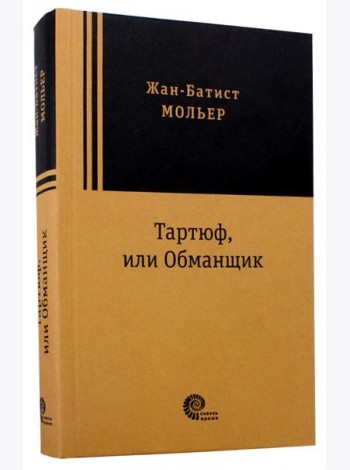 Тартюф