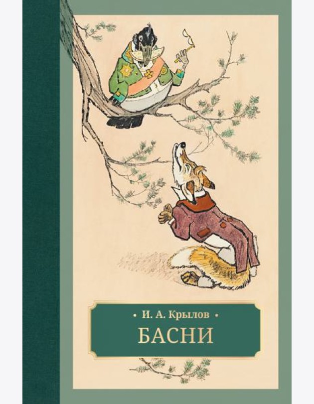 Басни