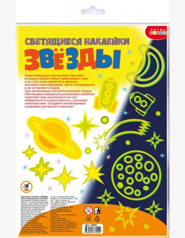 4355 Светящиеся наклейки. Звёзды
