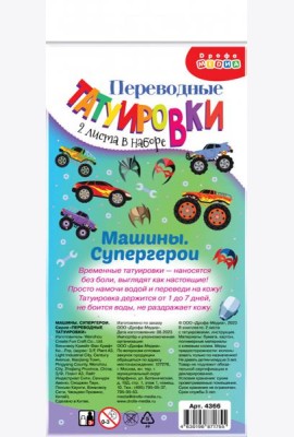 4366 Переводные татуировки. Машины. Супергерои