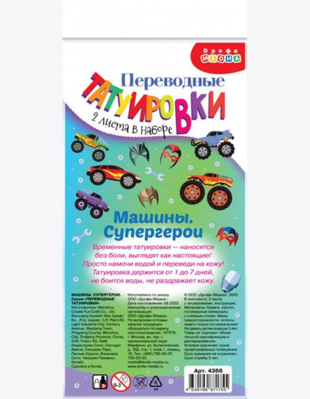 4366 Переводные татуировки. Машины. Супергерои