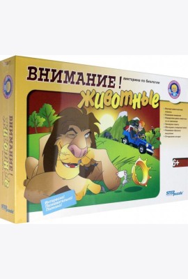 76417 Внимание! Животные. Викторина по биологии