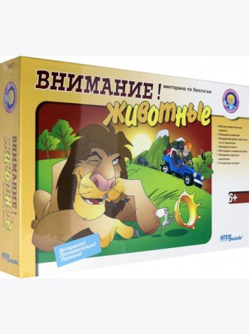 76417 Внимание! Животные. Викторина по биологии