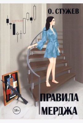 Правила Мерджа