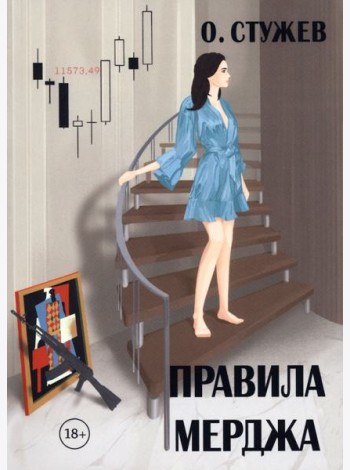 Правила Мерджа