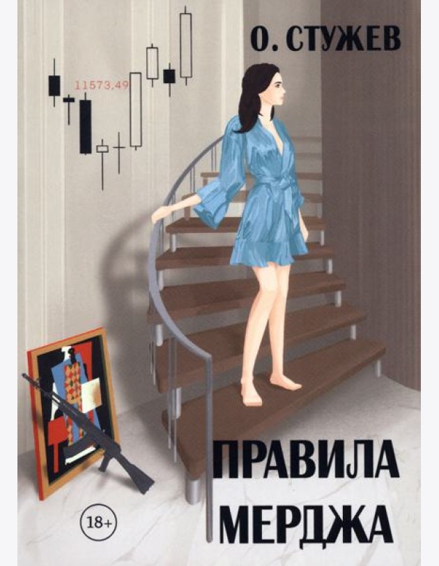 Правила Мерджа