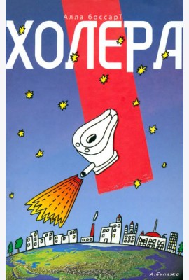 Холера