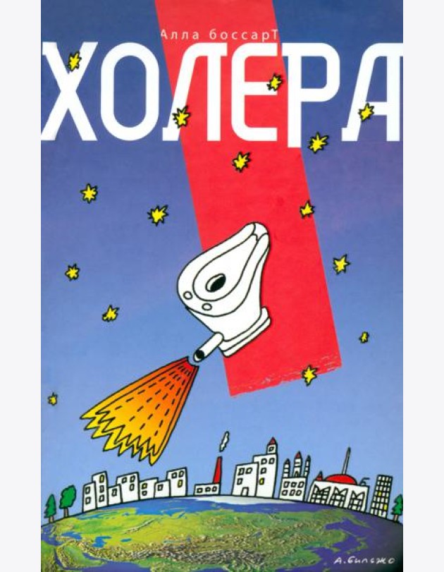 Холера