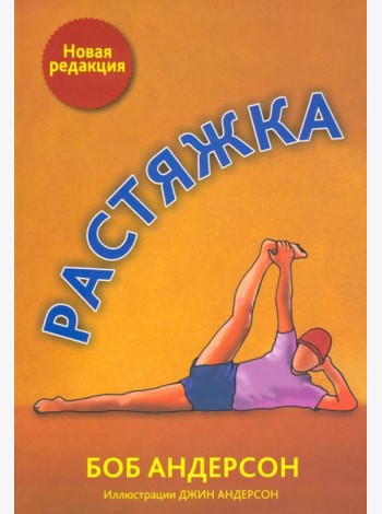 Растяжка