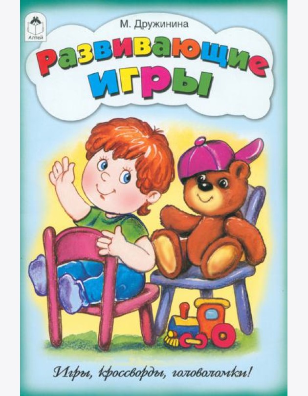 Развивающие игры