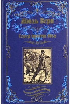 Север против Юга