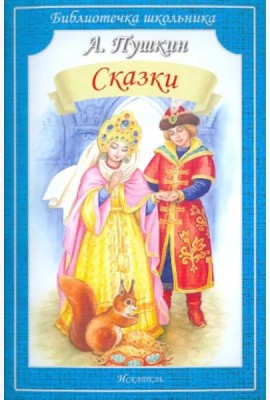 Сказки (мяг)