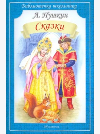 Сказки (мяг)